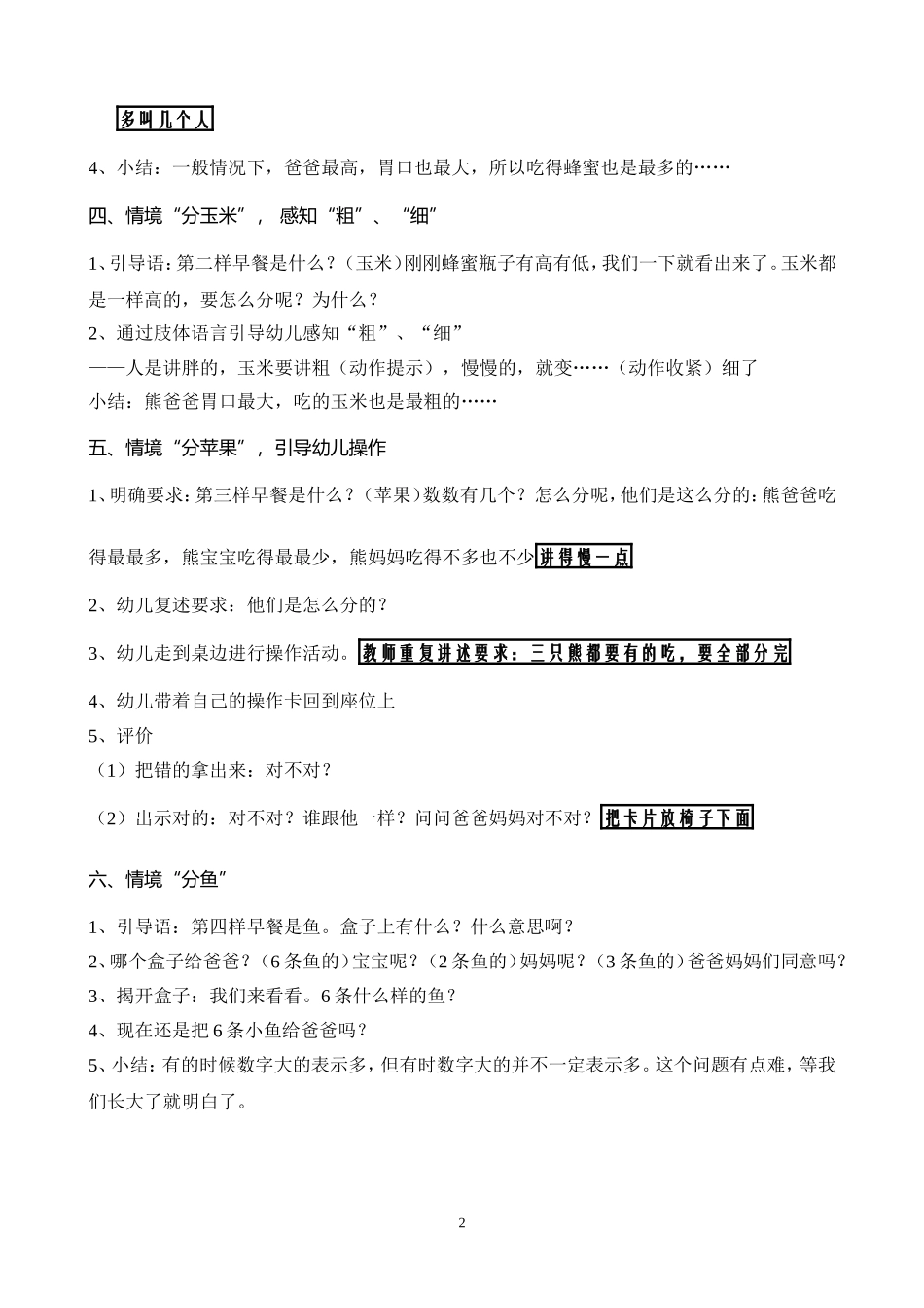 小班数学三只熊的早餐_第2页
