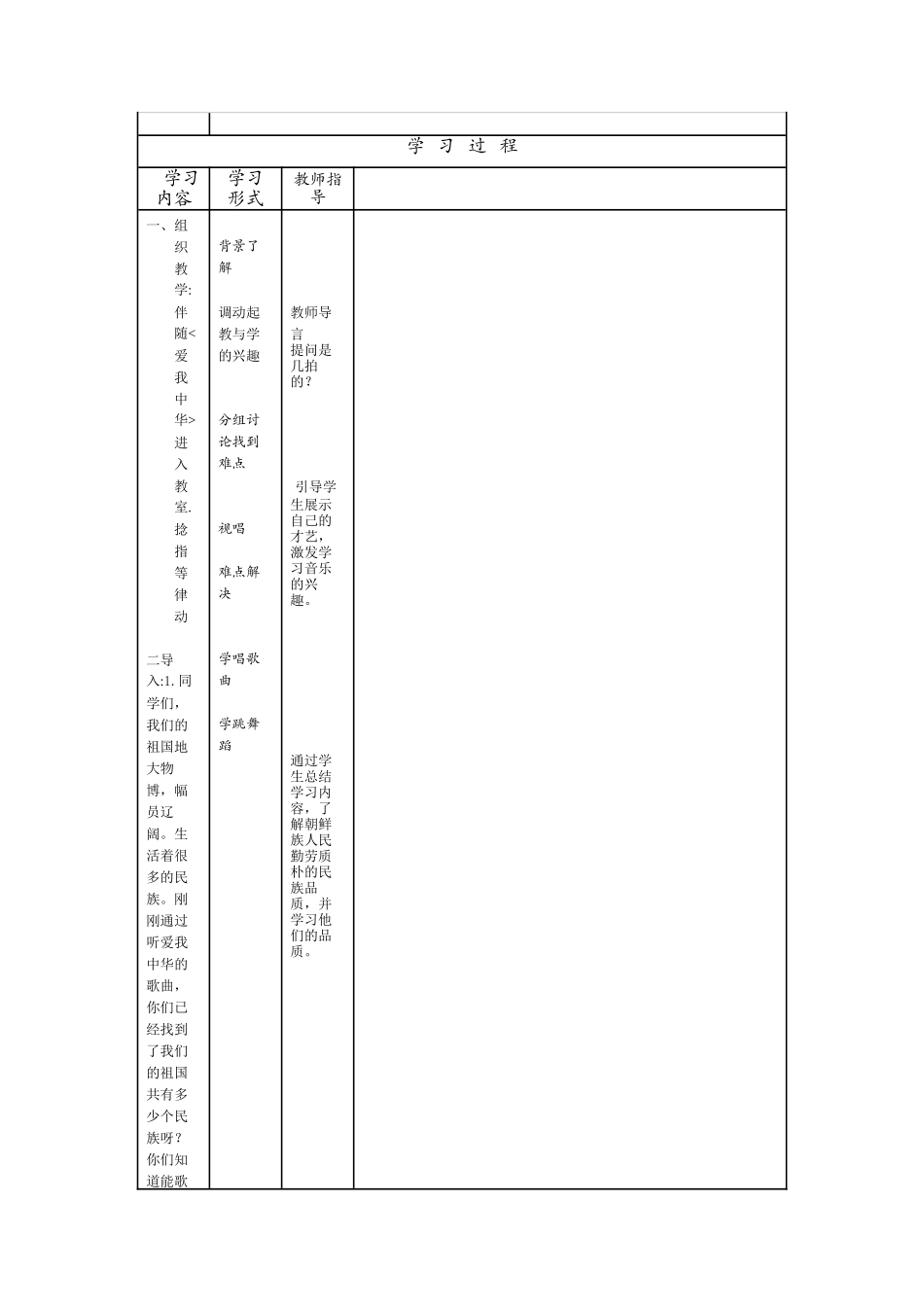 小学音乐综合课《道拉基》_第2页