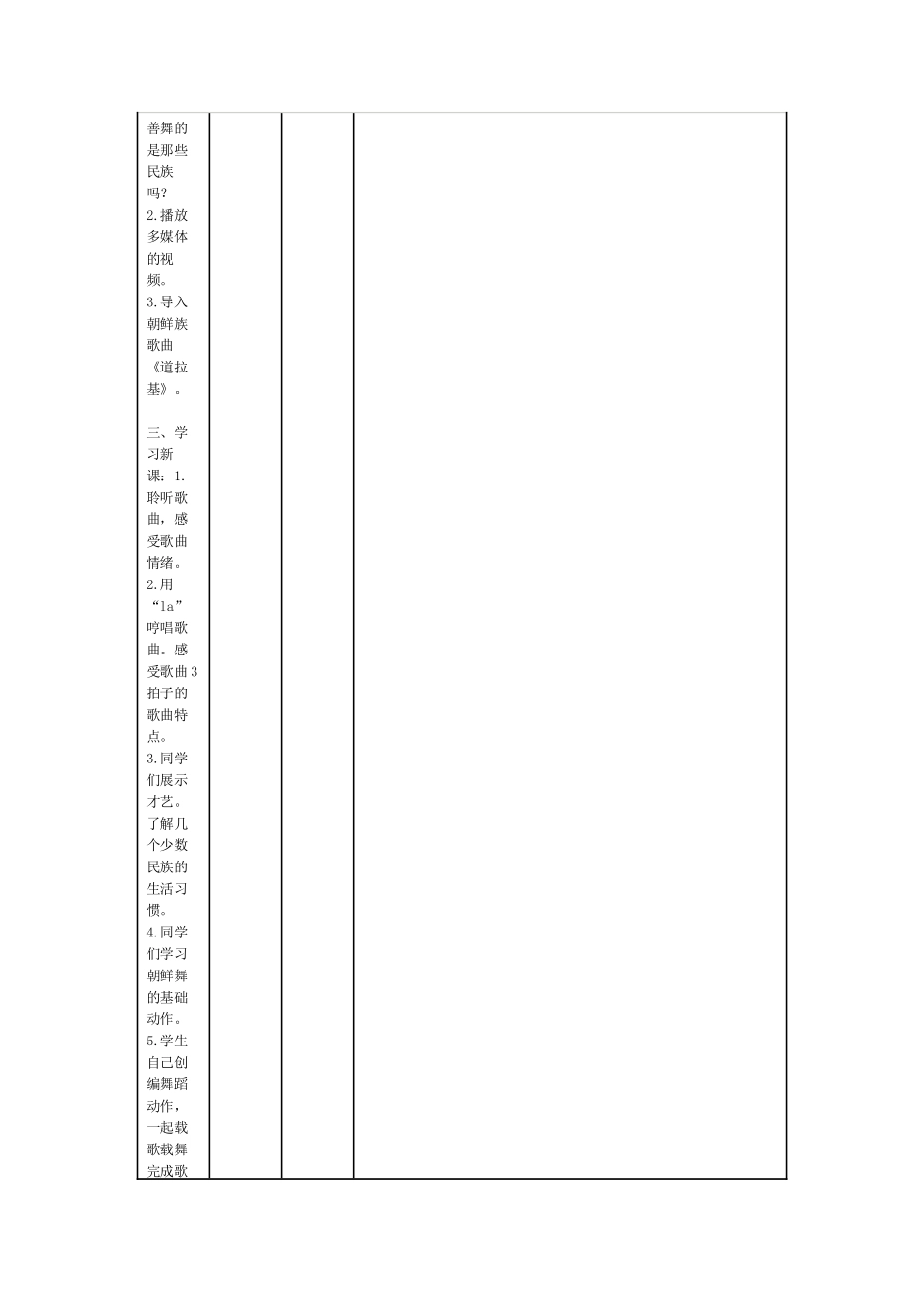 小学音乐综合课《道拉基》_第3页