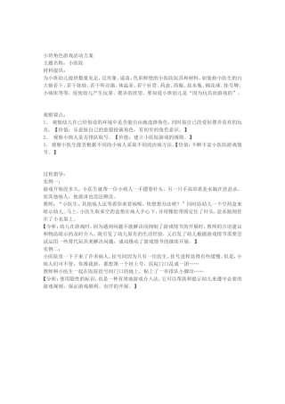 小班角色游戏温先青平遥县襄垣中心幼儿园