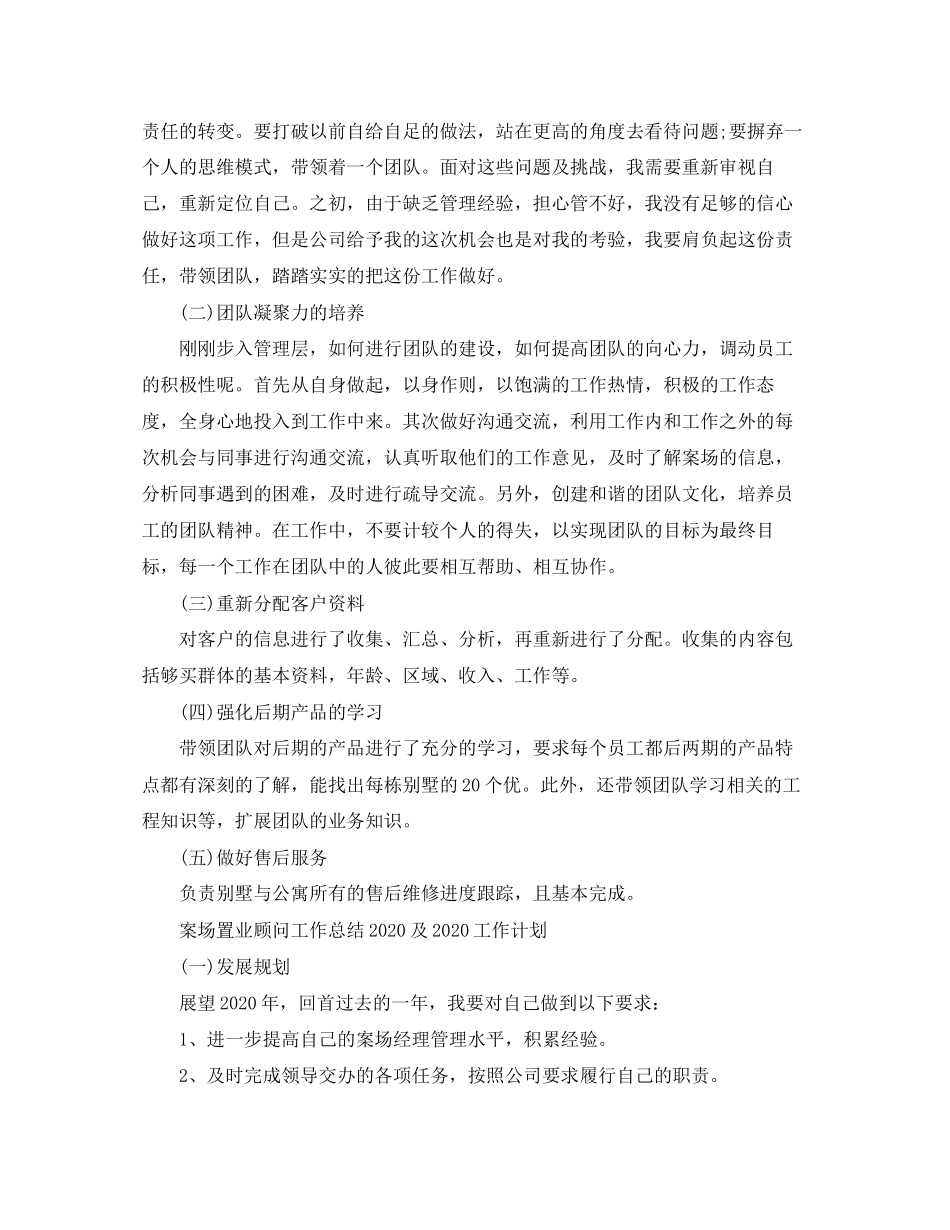 案场置业顾问年度工作总结与计划_第2页