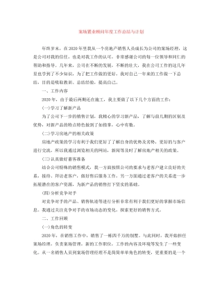 案场置业顾问年度工作总结与计划
