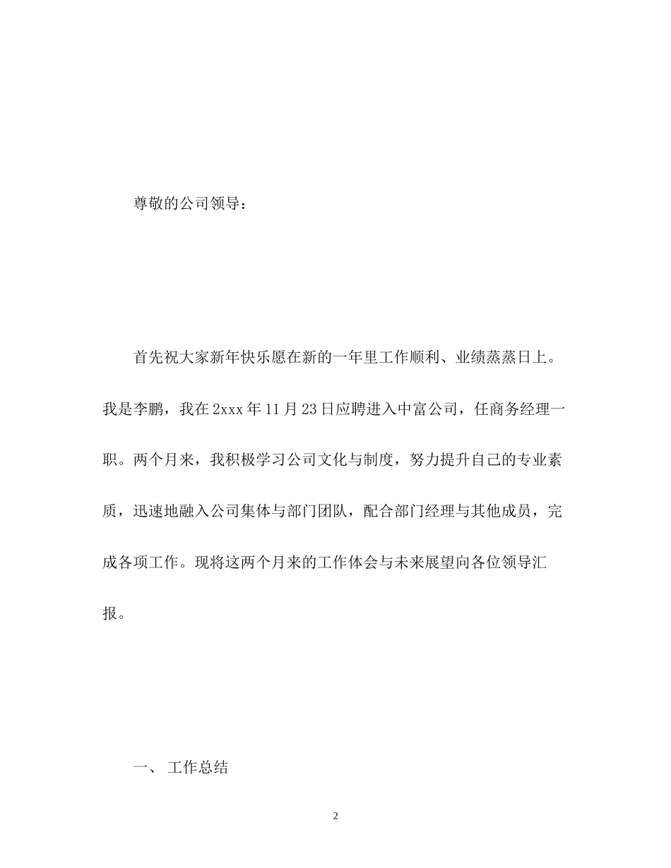 个人工作总结与展望计划_第2页