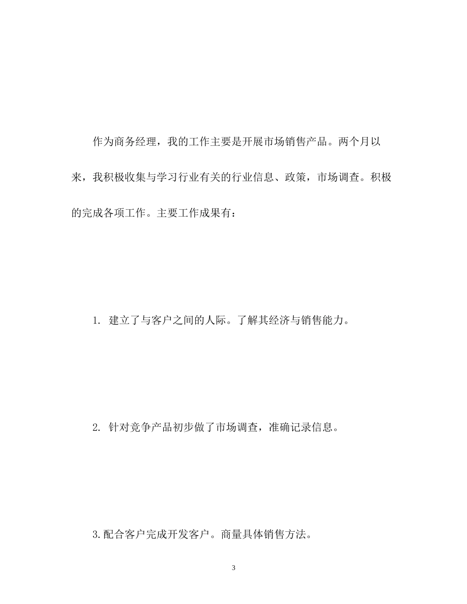 个人工作总结与展望计划_第3页