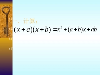 十字相乘法_非常非常好用 (2)