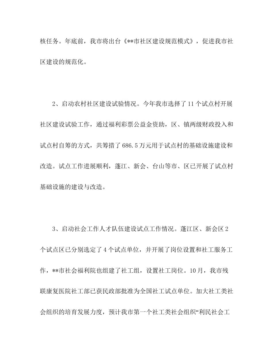 市民政局年工作总结和年工作计划_第2页