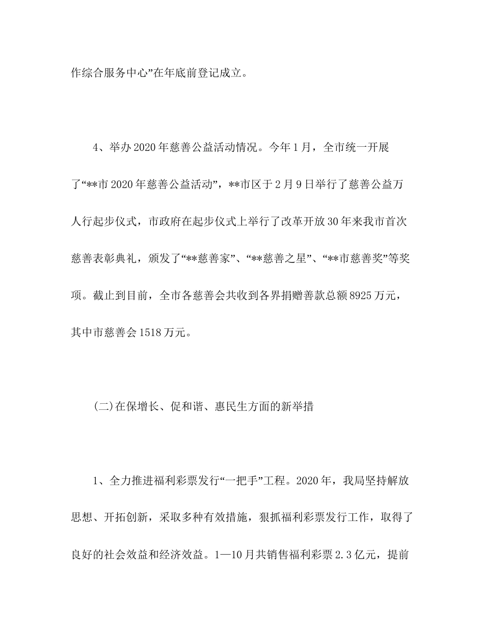 市民政局年工作总结和年工作计划_第3页