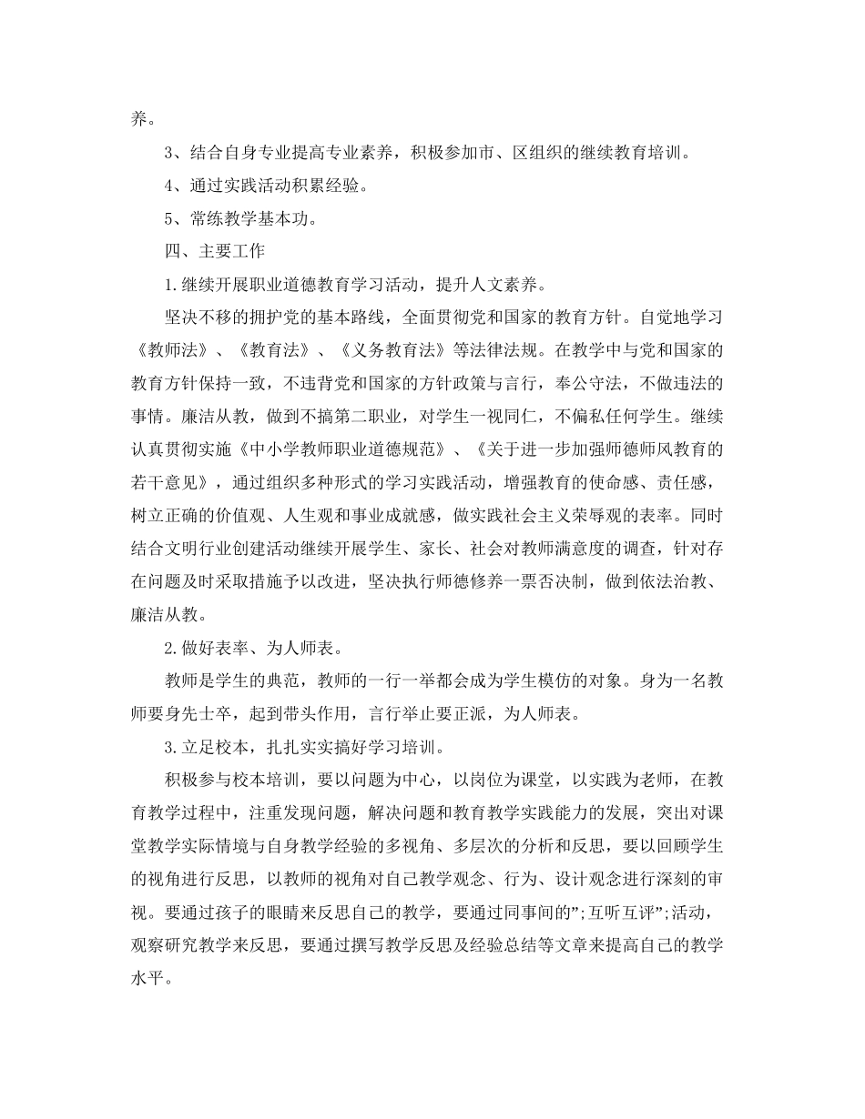 小学教师继续教育个人学习计划_第2页
