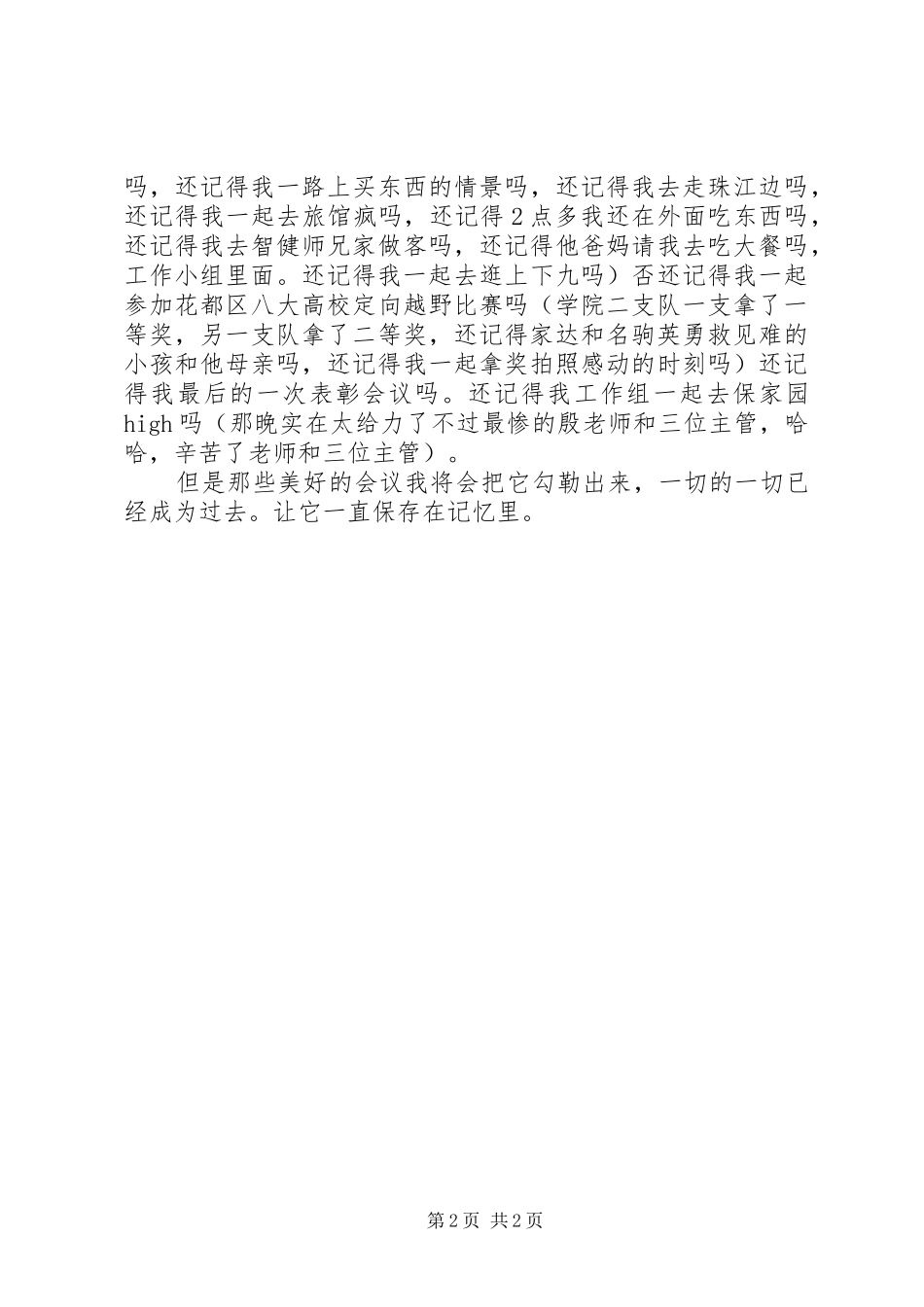 志愿者述职小结材料_第2页