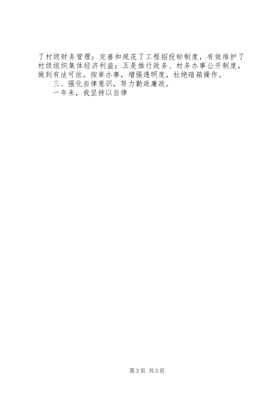 镇党委书记,党风廉政建设责任制述职报告_第3页