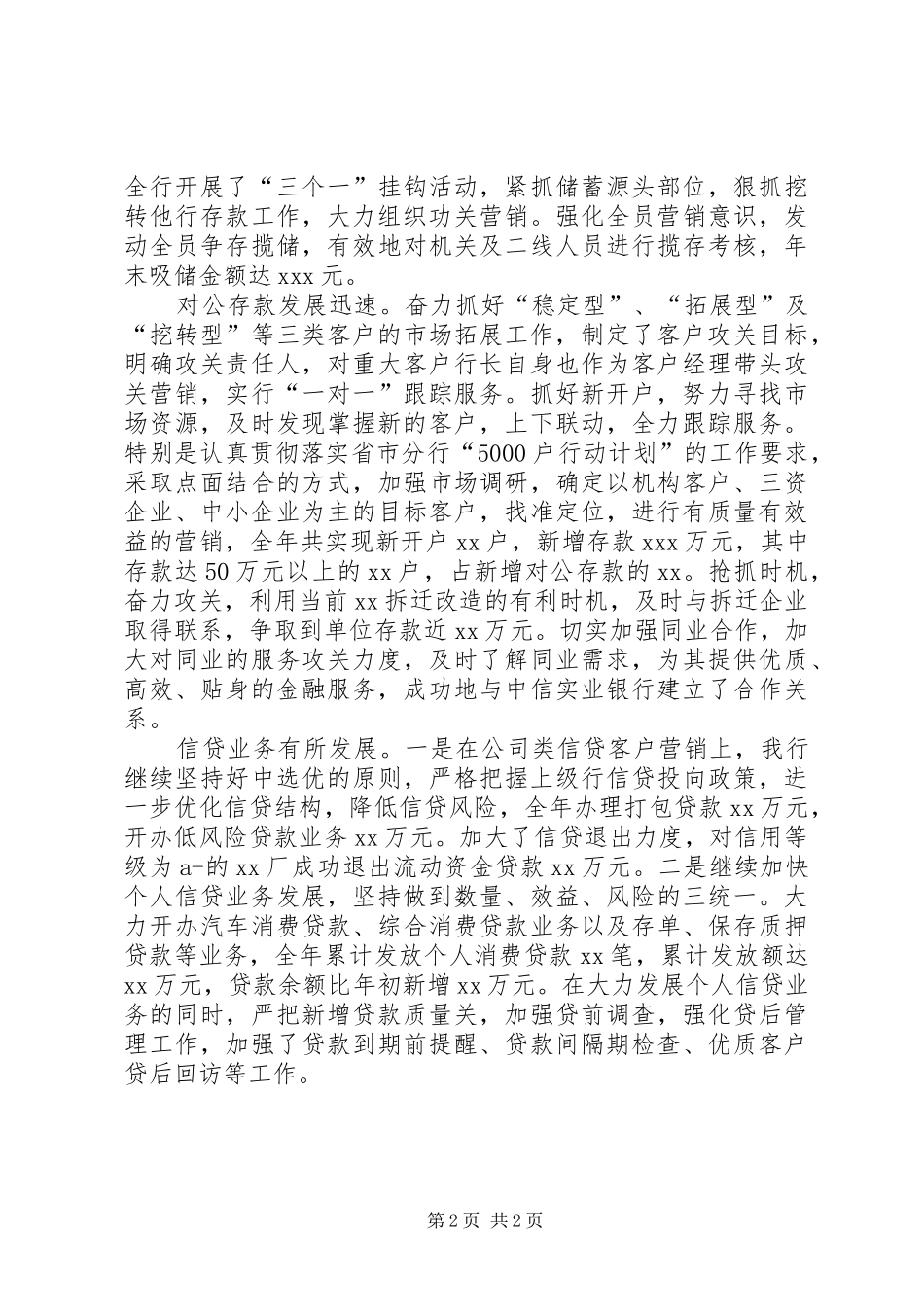 银行行长述职报告材料_第2页