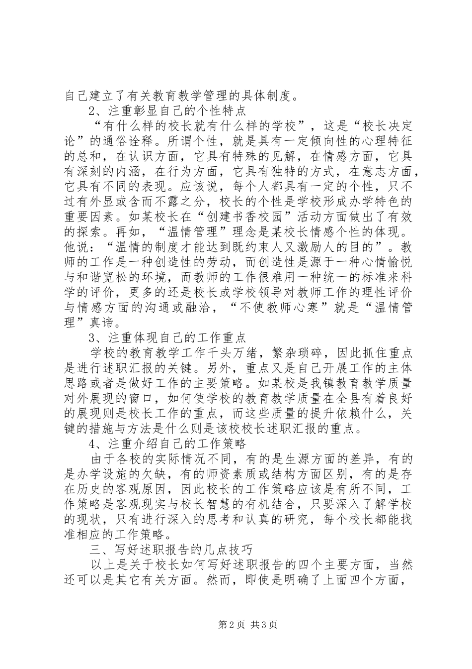 写好校长述职报告的技巧_第2页