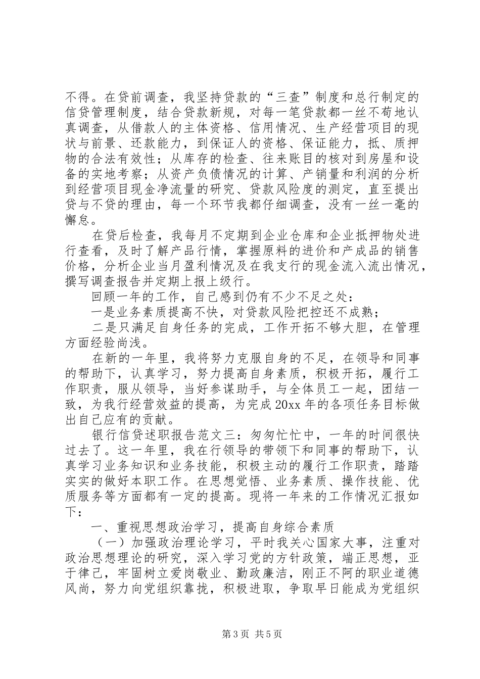 银行信贷述职报告_第3页