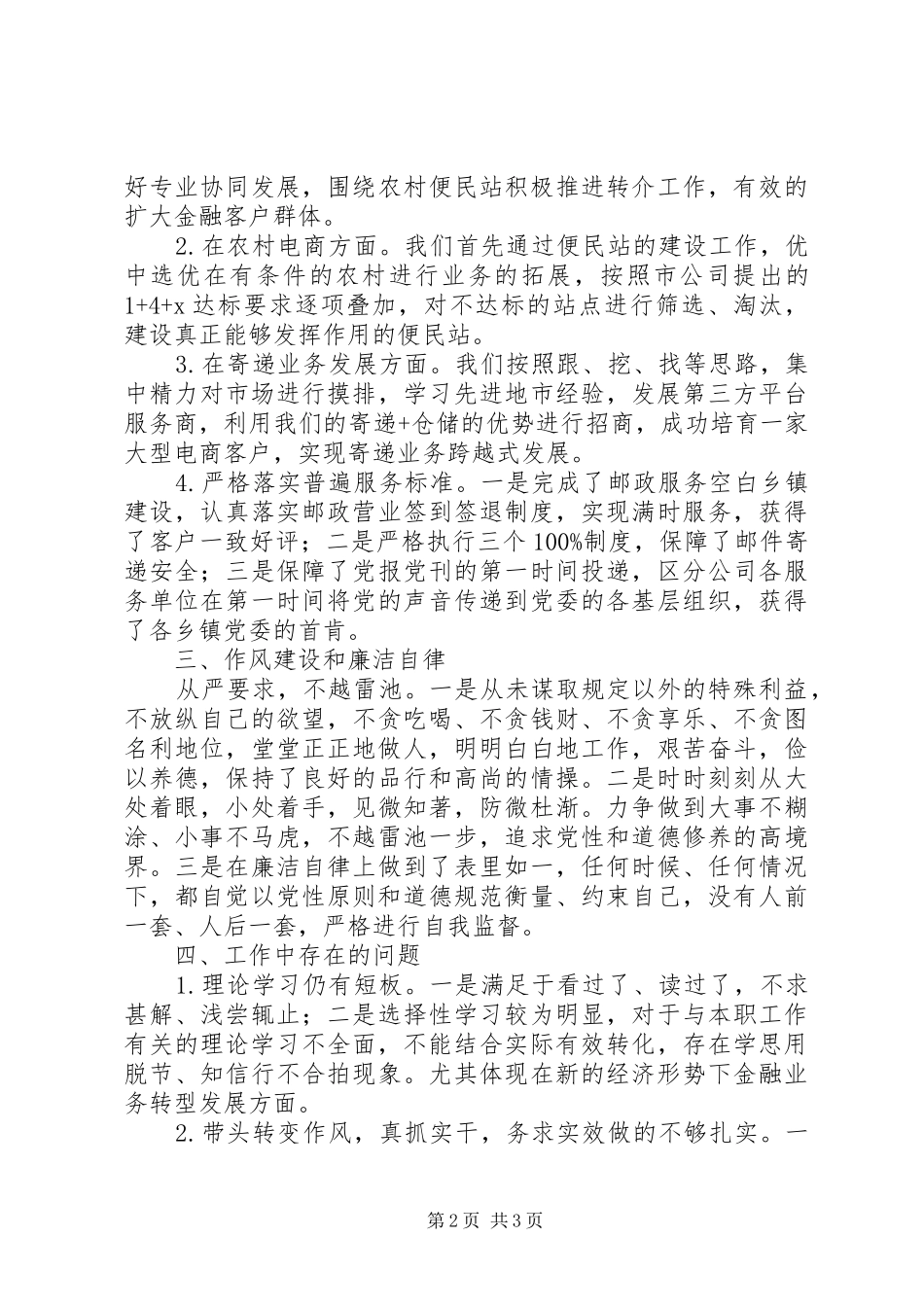 邮政分公司领导述职报告_第2页