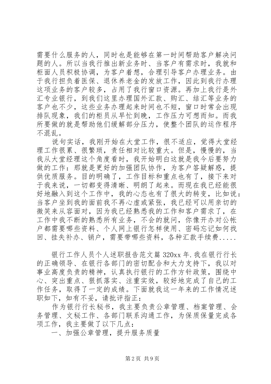 银行工作人员个人述职报告范文_第2页