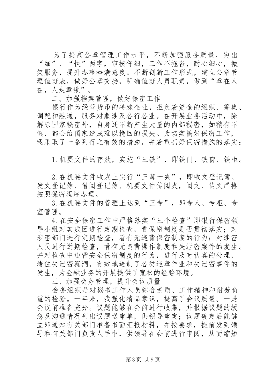 银行工作人员个人述职报告范文_第3页