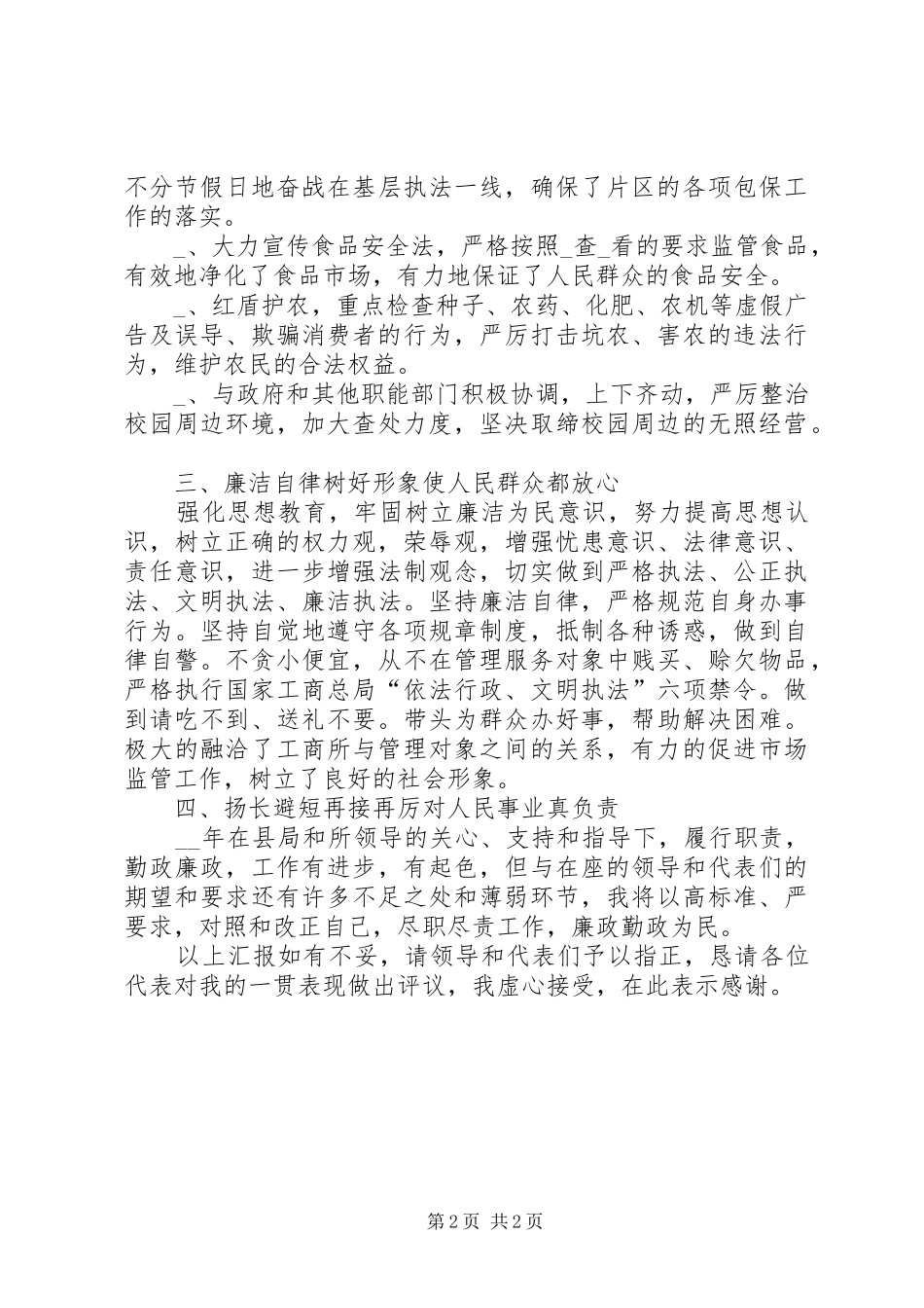 长XX年工商所副所述职述廉报告_第2页
