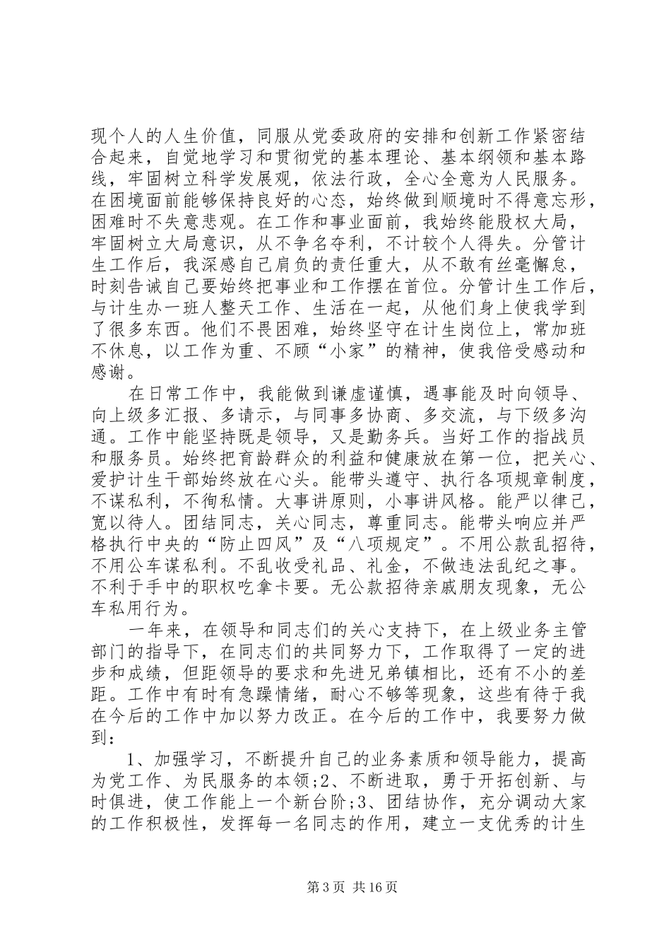 最新副镇长述职述廉报告范文_第3页