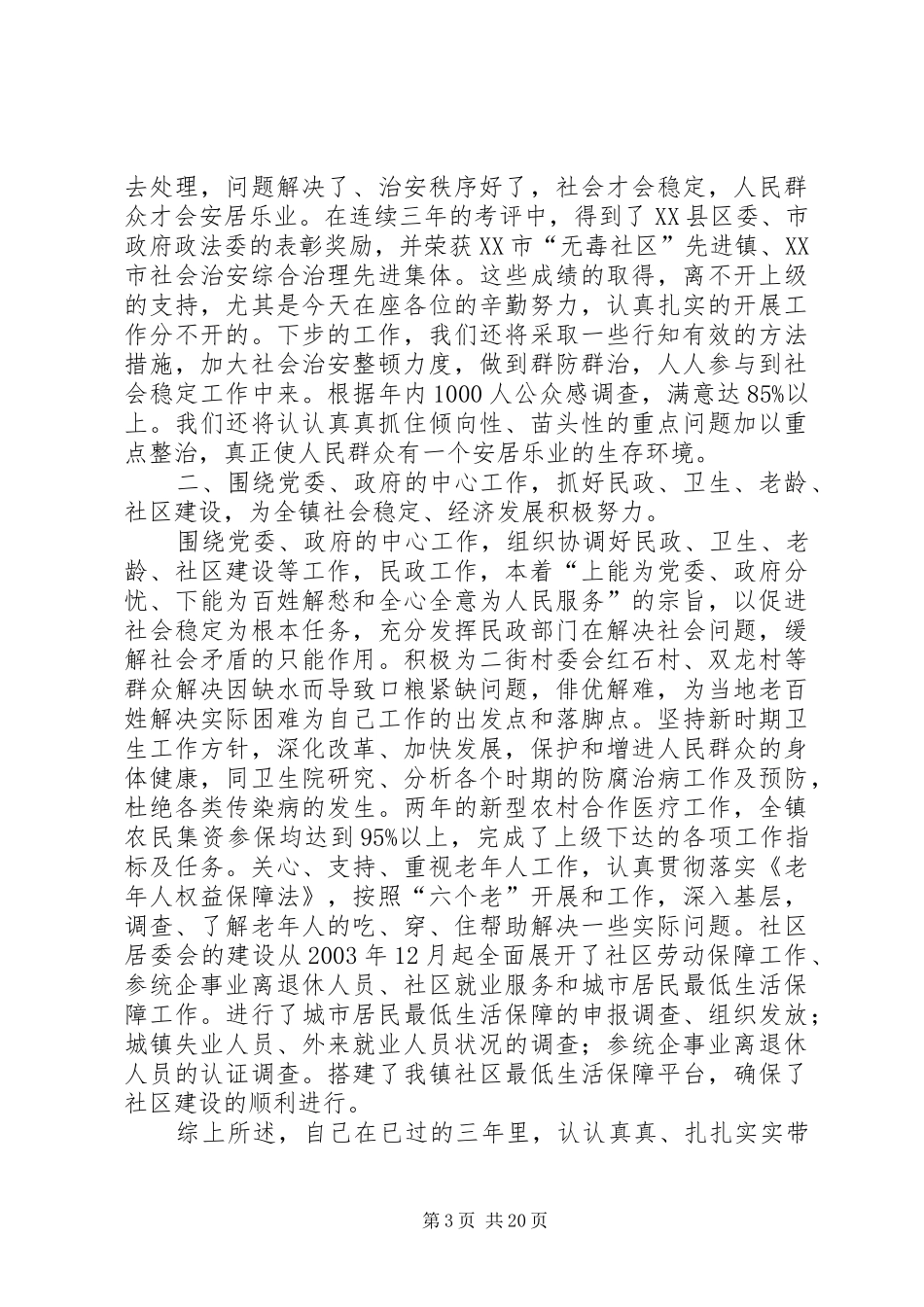 一个乡镇干部的述职述廉报告[5篇材料]_第3页
