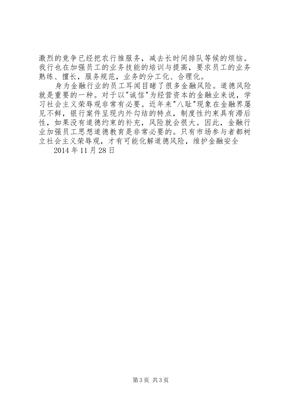 农行合规教育体会心得3_第3页