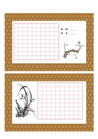 学生书法比赛用纸