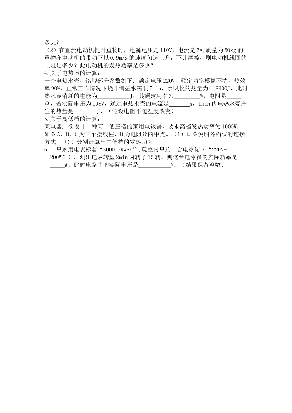 初中物理电学计算专题训练_第2页