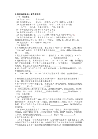 初中物理电学计算专题训练