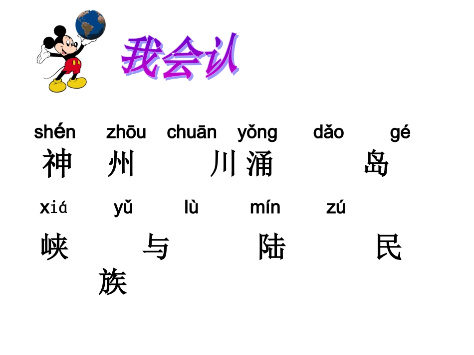 二年级语文上册《识字3》_第3页