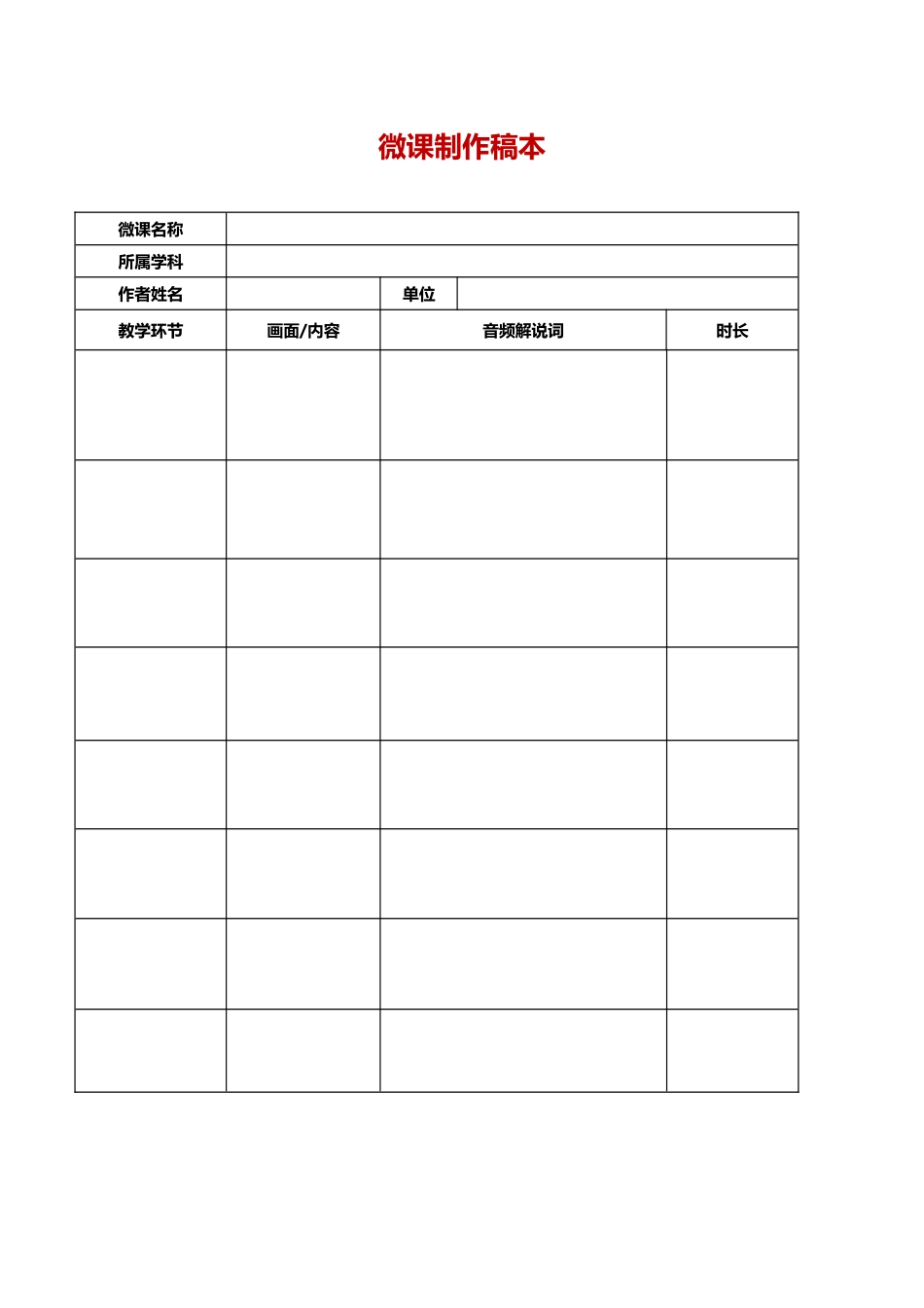 微课制作稿本_第1页