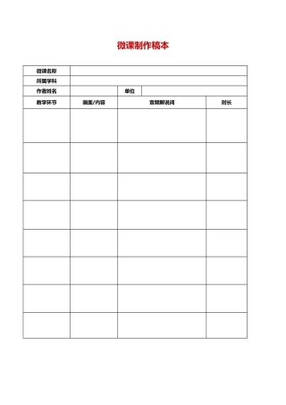 微课制作稿本