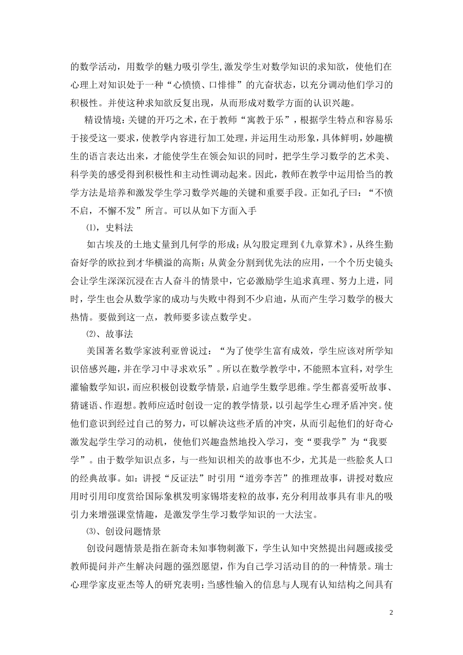 浅谈高中学生学习数学兴趣的培养_第2页