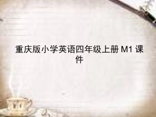 小学四上Unit3MyClothes课件