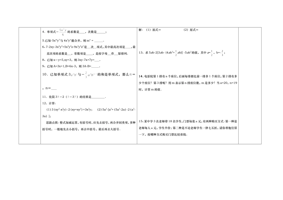 导学案表头3_第2页