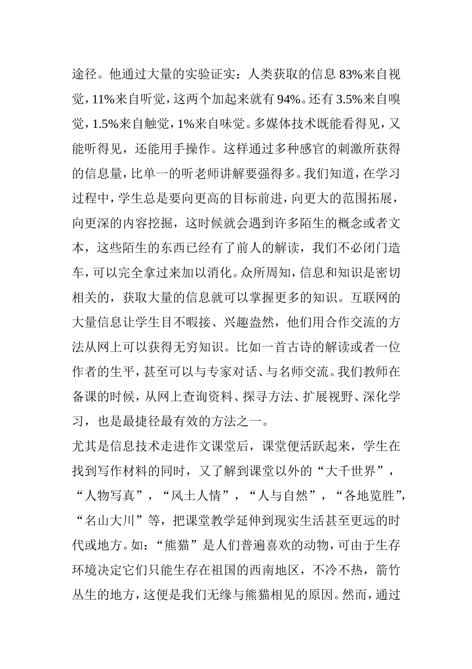 信息技术与小学语文教学整合的作用_第2页