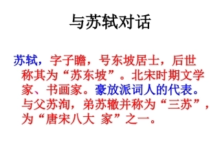 记承天诗夜游MicrosoftPowerPoint演示文稿