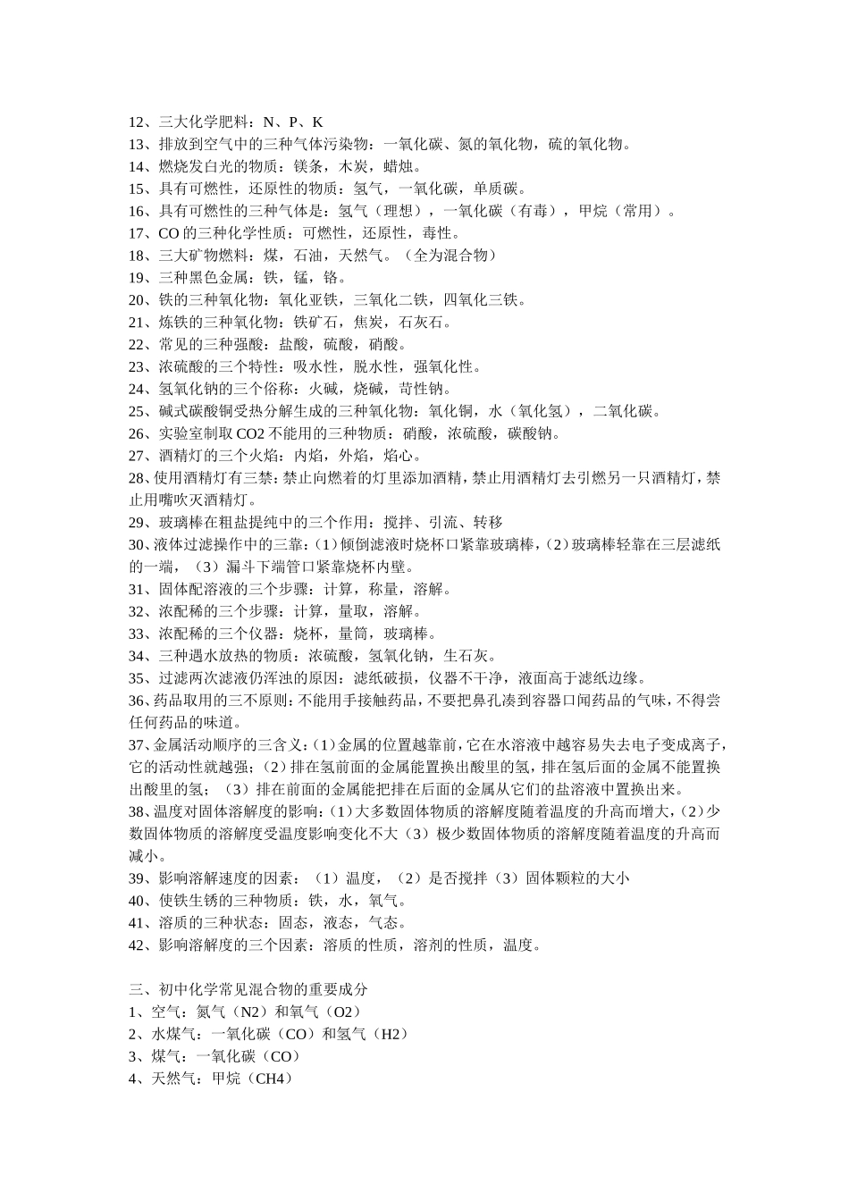 化学知识点的归纳总结_第2页