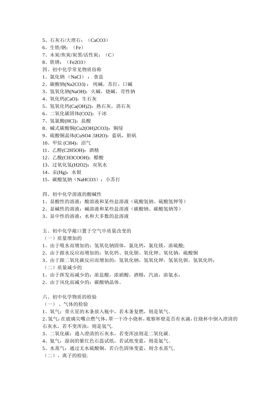 化学知识点的归纳总结_第3页