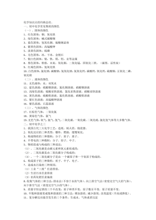 化学知识点的归纳总结