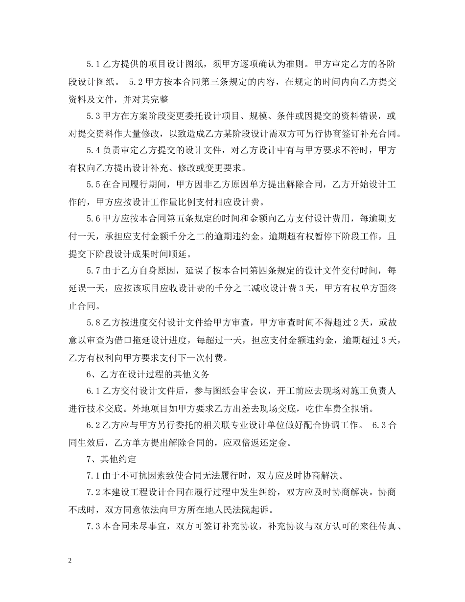 施工图深化设计合同样本 _第2页