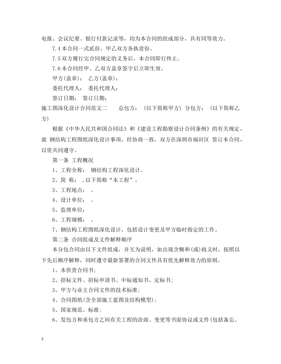 施工图深化设计合同样本 _第3页