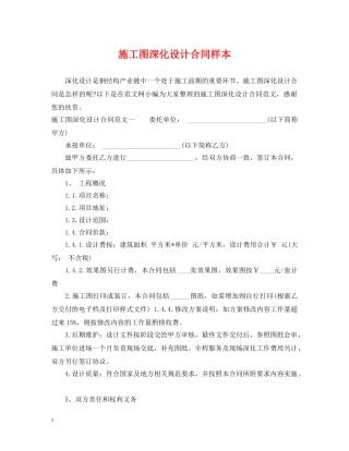 施工图深化设计合同样本 