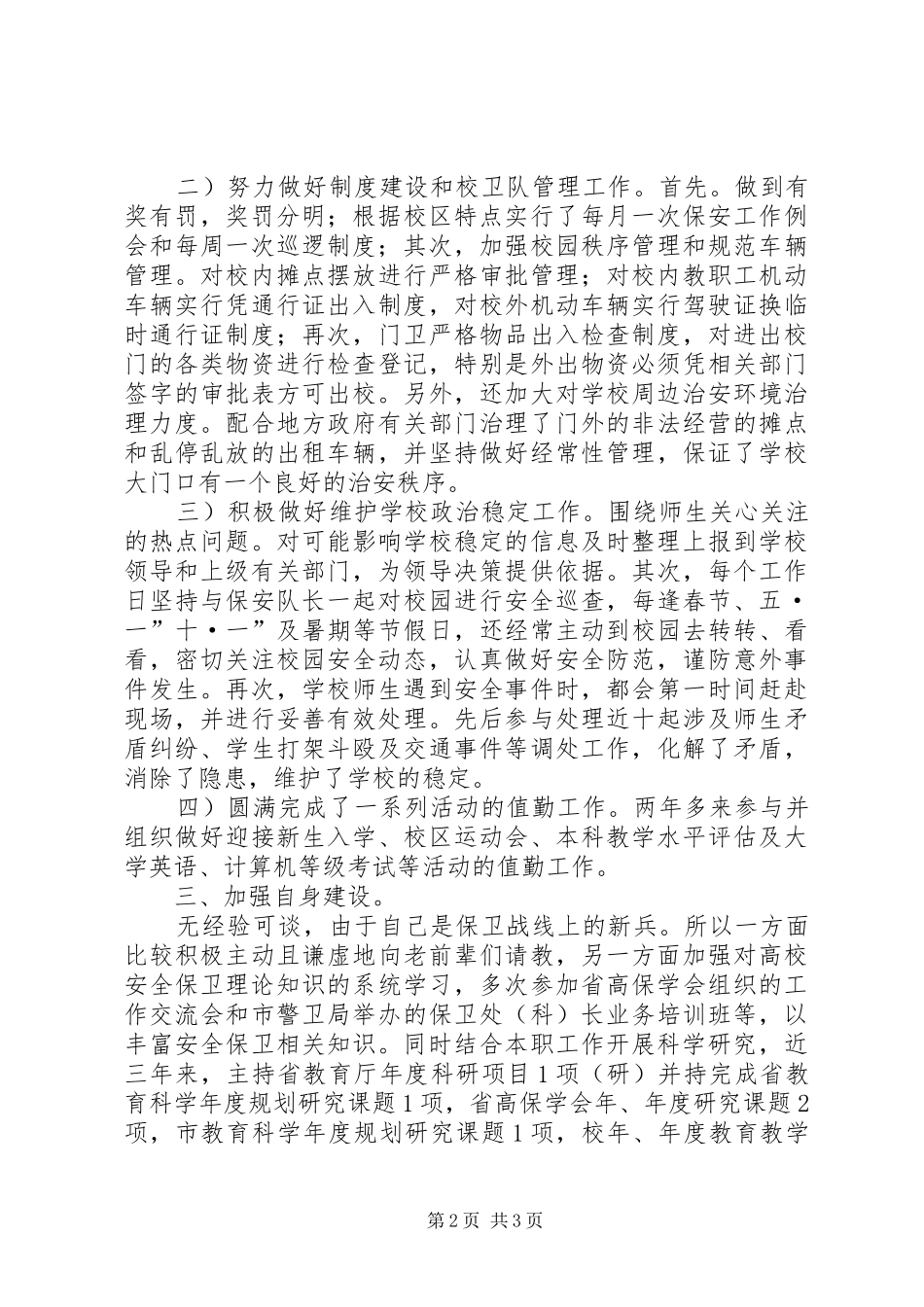 学校安全科长述职小结_第2页