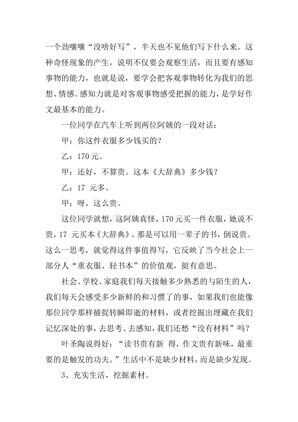向生活索取写作素材MicrosoftWord文档_第2页