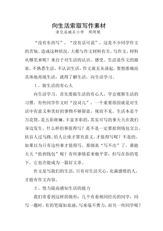 向生活索取写作素材MicrosoftWord文档