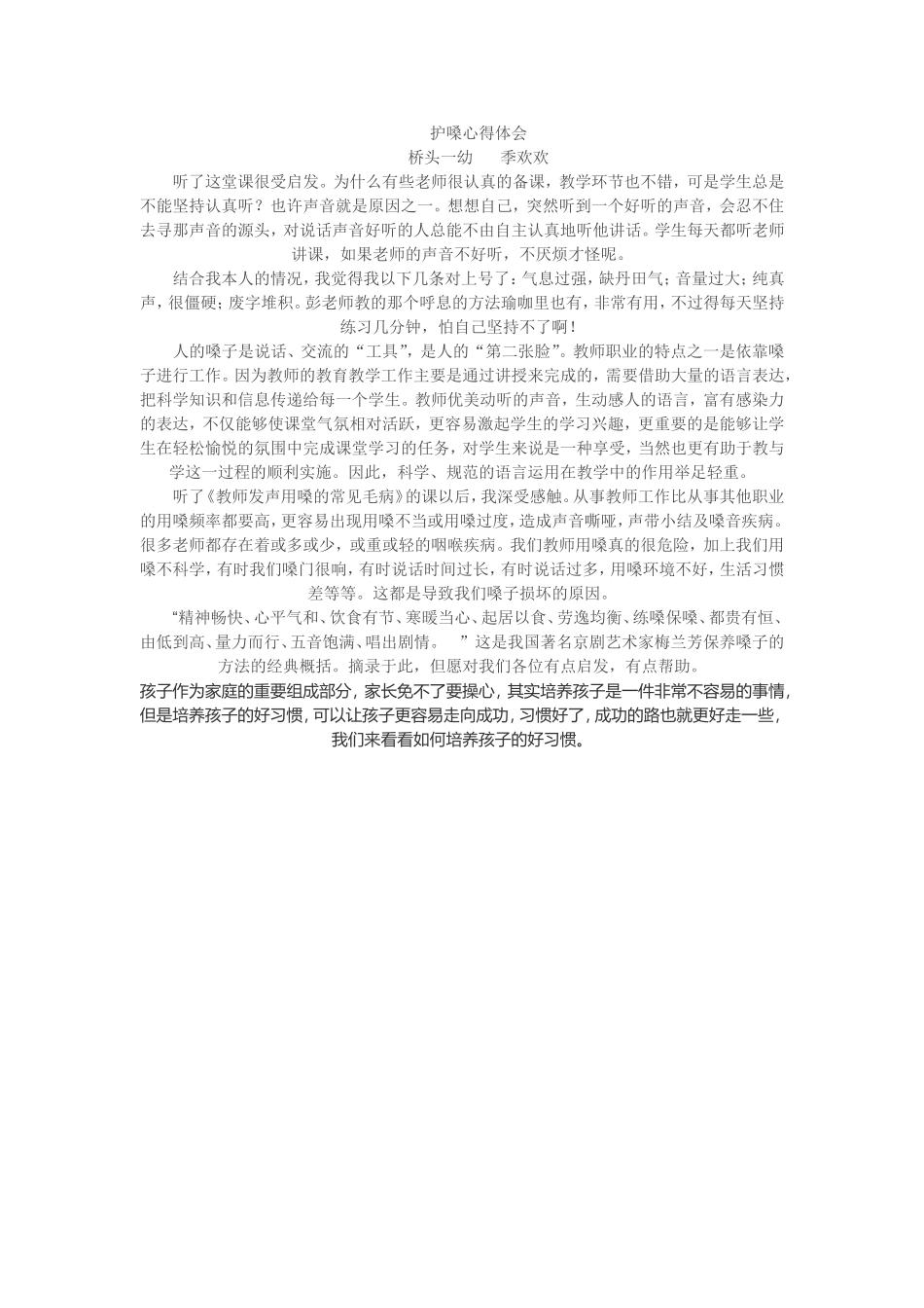 护嗓心得体会 (2)_第1页