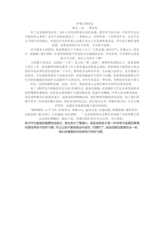 护嗓心得体会 (2)