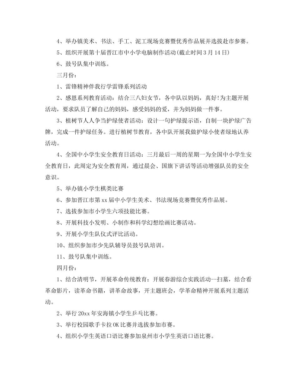 2020年春季小学少先队工作计划2_第3页