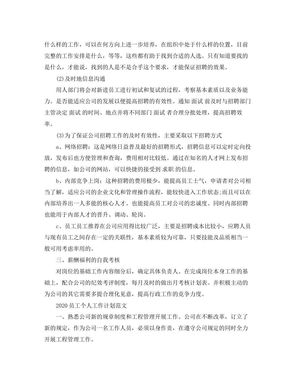 前台行政人员工作计划范文_第2页