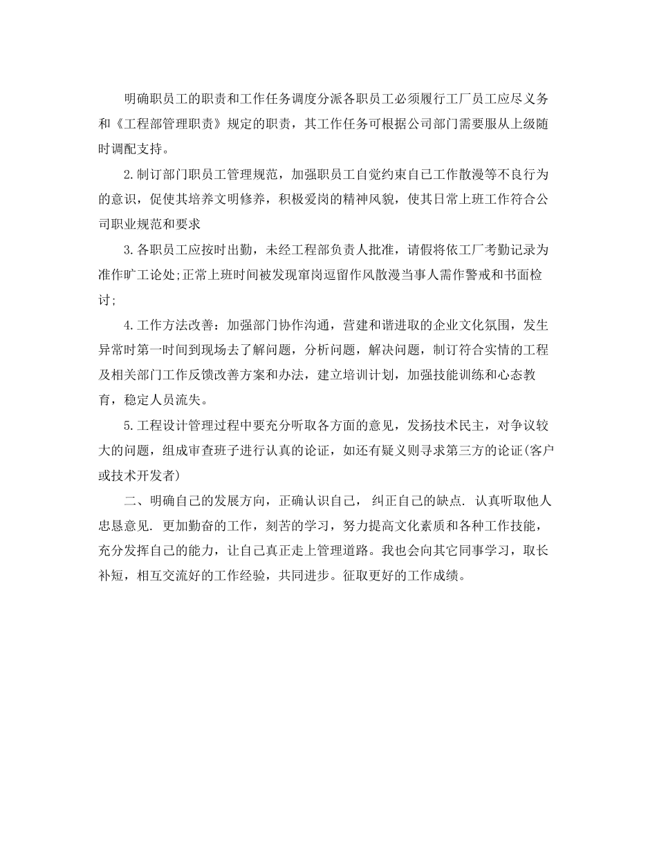 前台行政人员工作计划范文_第3页