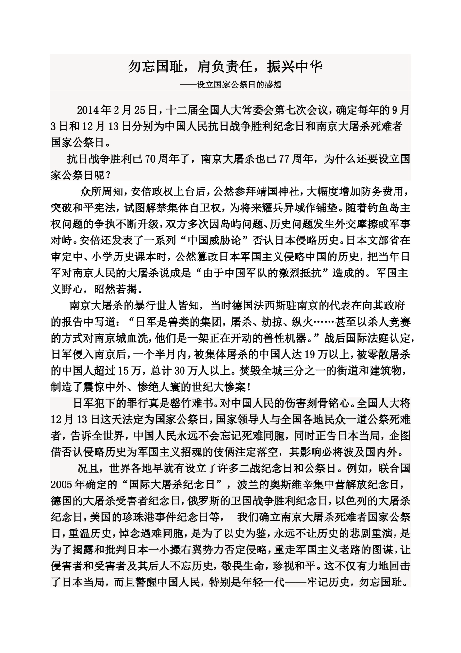 勿忘国耻，肩负责任，振兴中华_第1页